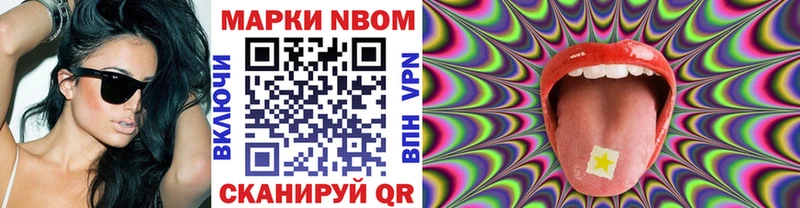 Марки N-bome 1500мкг  Севск 